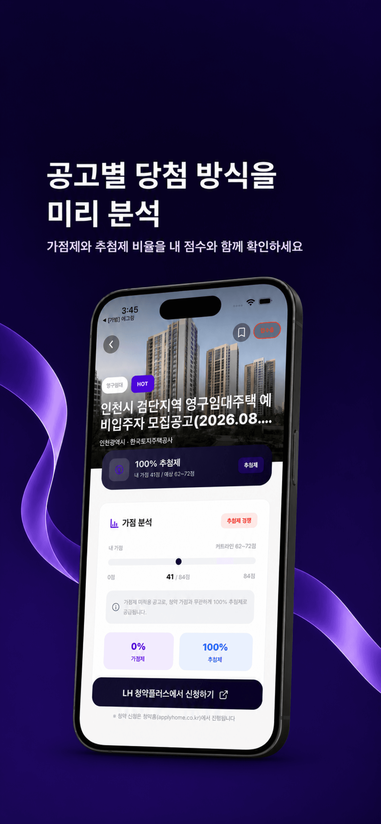 내 조건에 맞는 공고 앱 화면