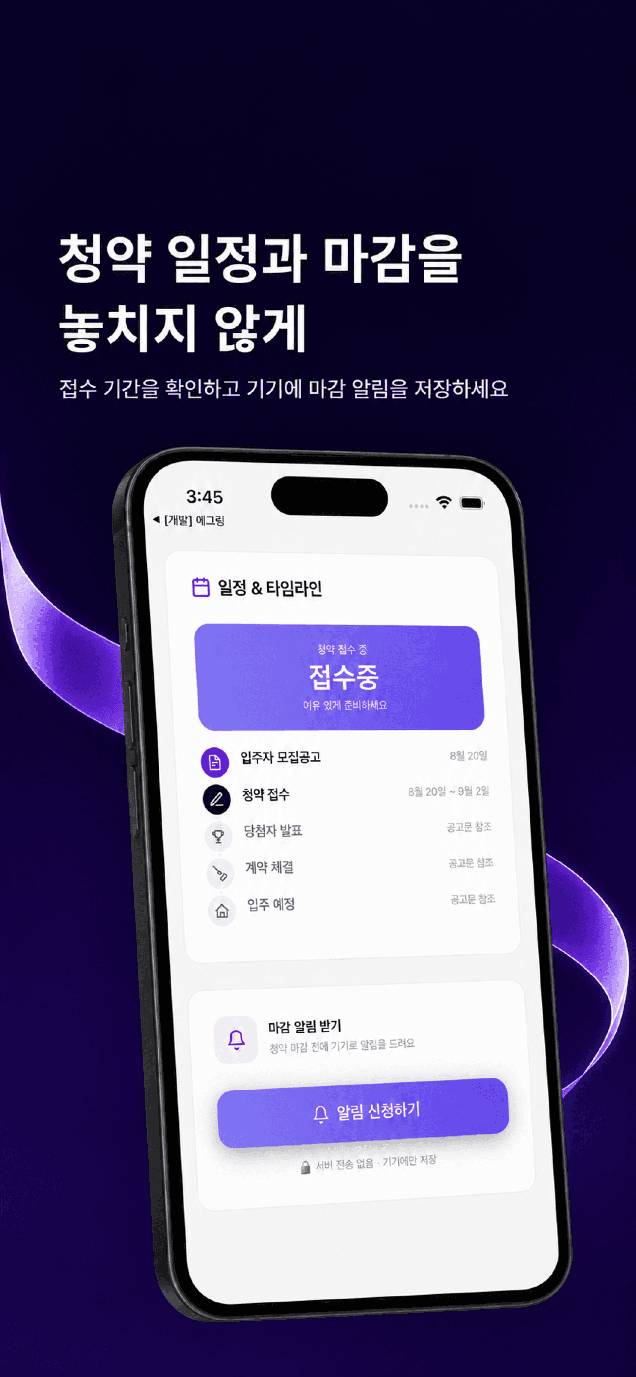 당첨 방식과 가점 분석 앱 화면