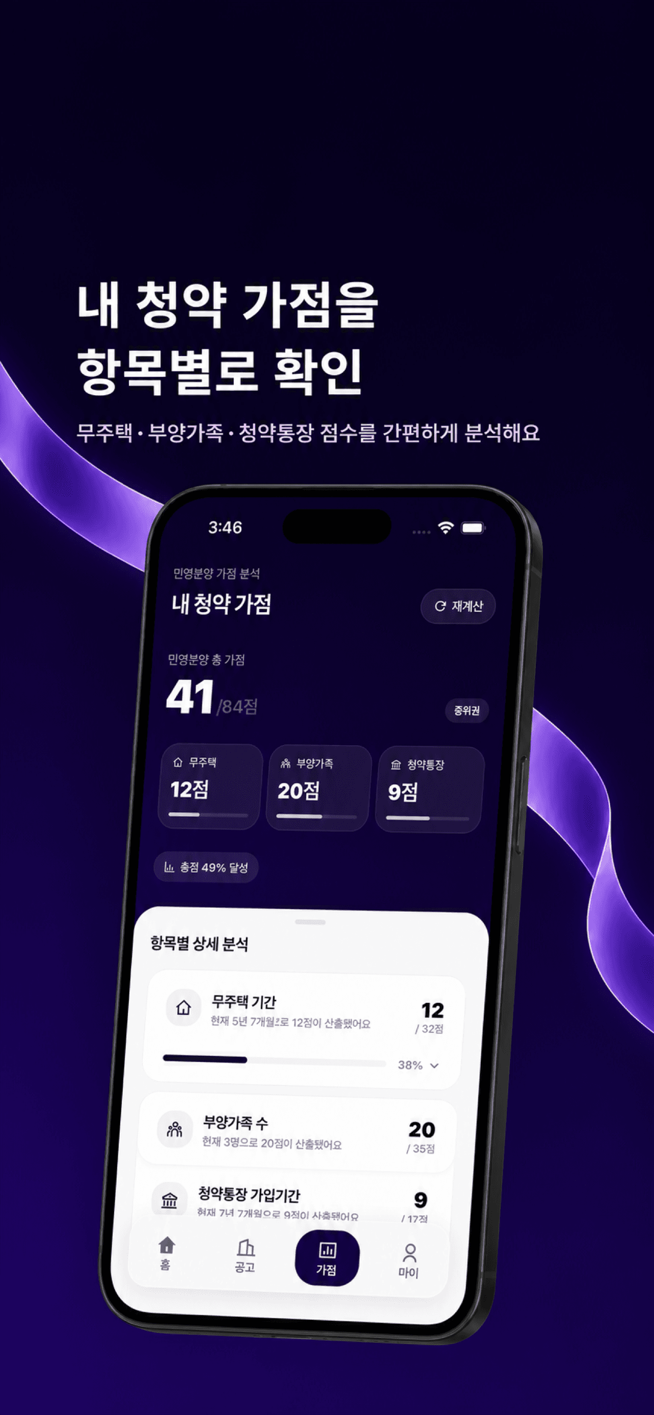 놓치지 않는 청약 일정 앱 화면